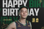 🎂NBL上海玄鸟祝汤杰27岁生日快乐！上次打CBA已是4年前！